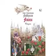 Постер книги Ангел