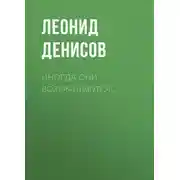Постер книги Иногда они возвращаются…