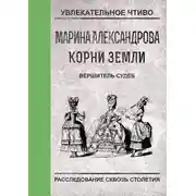 Постер книги Вершитель судеб