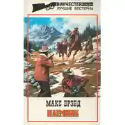 Постер книги Наемник