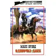 Постер книги Одиночка Джек