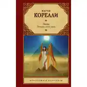 Постер книги Зиска. Загадка злого духа