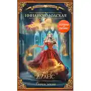 Постер книги Шанс. Глоток жизни