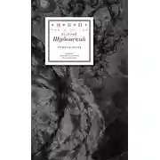 Постер книги Тёмная ночь