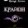 Артур Лиман - Крайон. Помощь Вселенной – реальна! 45 ключевых практик
