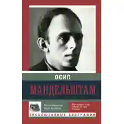 Постер книги Воспоминания. Шум времени