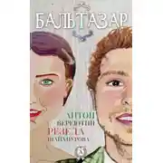 Постер книги Бальтазар