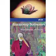 Постер книги Малиновый пеликан