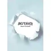 Постер книги Деревня