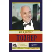 Постер книги Прощание с иллюзиями. «Поедемте в Англию»