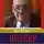 Владимир Познер - Прощание с иллюзиями: Моя Америка. Лимб. Отец народов