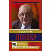 Постер книги Прощание с иллюзиями: Моя Америка. Лимб. Отец народов