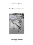 Константин Озеров - Грани бытия. В поисках смысла. Сборник
