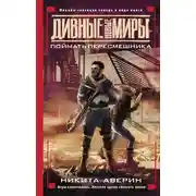 Постер книги Поймать пересмешника