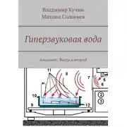 Постер книги Гиперзвуковая вода. Альманах. Выпуск 2