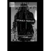 Постер книги Птичка певчая. Поэтический сборник