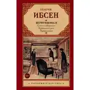 Постер книги Вернувшиеся (сборник)