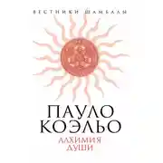 Постер книги Пауло Коэльо