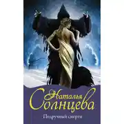 Постер книги Подручный смерти