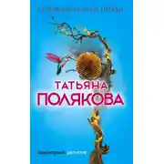 Постер книги Не вороши осиное гнездо