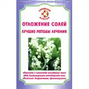 Постер книги Отложение солей