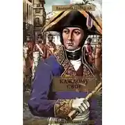 Постер книги Париж на три часа