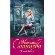 Постер книги Черный байкер