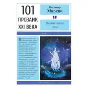 Постер книги Вальпургиева ночь