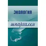 Постер книги Экология