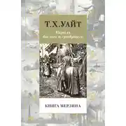 Постер книги Книга Мерлина