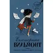 Постер книги Секрет пропавшего клада