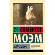 Постер книги Каталина