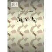 Постер книги Historika