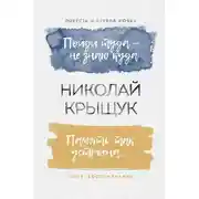 Постер книги Пойди туда – не знаю куда. Повесть о первой любви. Память так устроена… Эссе, воспоминания