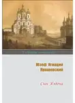 Юзеф Игнаций Крашевский - Сын Яздона