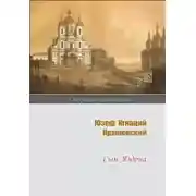 Постер книги Сын Яздона