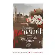 Постер книги Трепетный трепач