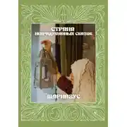 Постер книги Страна непридуманных сказок