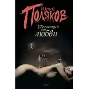 Постер книги Убегающий от любви (сборник)