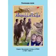 Постер книги Авиациянаме