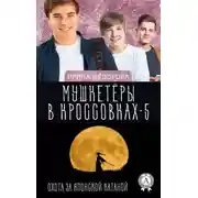 Постер книги Охота за японской катаной