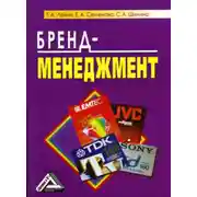 Постер книги Бренд-менеджмент