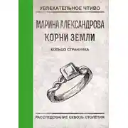 Постер книги Кольцо странника
