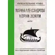 Постер книги Варяг