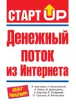 Александр Круглов - Денежный поток из Интернета