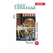 Постер книги Билли