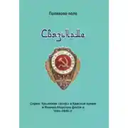 Постер книги Связьнаме