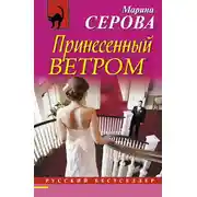 Постер книги Принесенный ветром