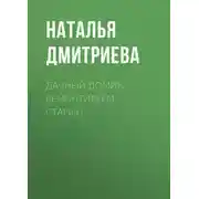 Постер книги Дачный домик. Ремонтируем старый