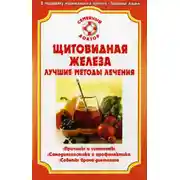 Постер книги Болезни щитовидной железы